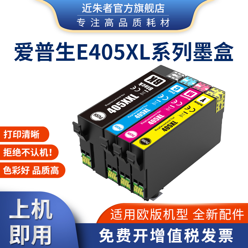 近朱者适用爱普生EPSON T405XXL WF7830 7835 7840 4830 4820墨盒