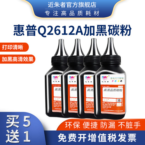适用惠普12A碳粉HP1020 M1005墨粉HP1010 1012 Q2612A打印机佳能