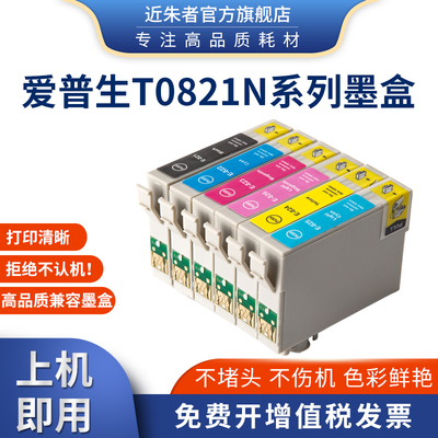 适用爱普生T0821墨盒 RX590 610 615 650 690 TX700W 710W打印机