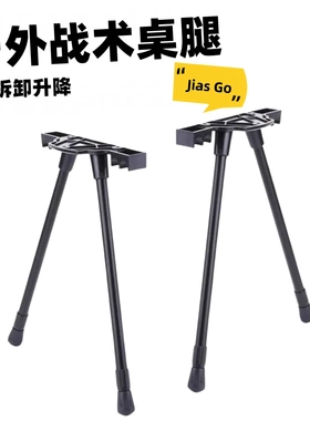IGT户外战术桌腿可拆卸升降便携式桌腿滑板桌腿铝箱改装配件支架