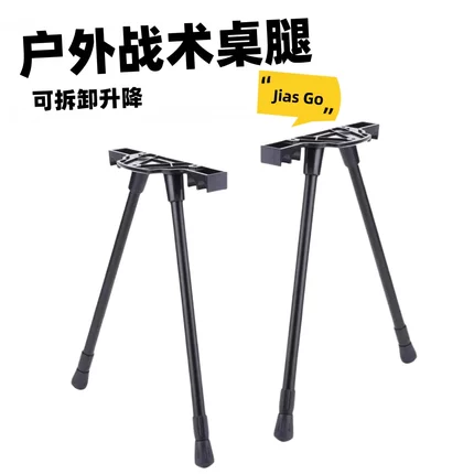 IGT户外战术桌腿可拆卸升降便携式桌腿滑板桌腿铝箱改装配件支架
