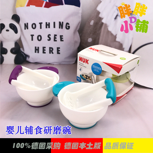 德国进口NUK辅食研磨器婴儿食品食物研磨器餐具辅食碗研磨碗