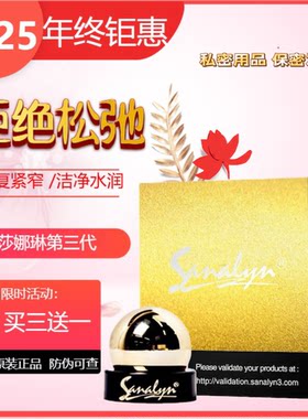 美国莎娜琳第三代官网正品女性私处紧致水润产后拒绝松弛修复保养