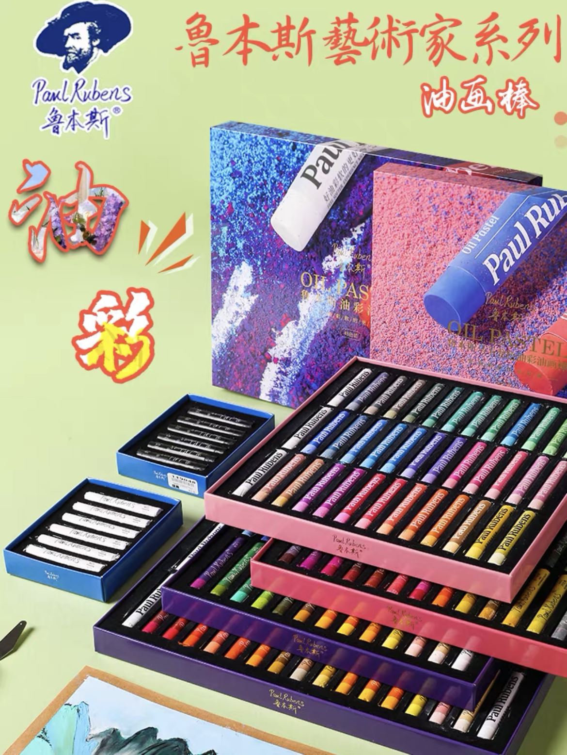 paul rubens油画棒 artists soft oil pastels set油彩油画棒套装