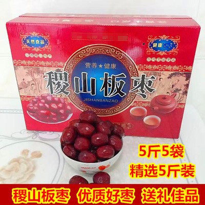 山西特产稷山板枣精选红枣干果零食干枣2500g送礼佳品5斤包邮整箱