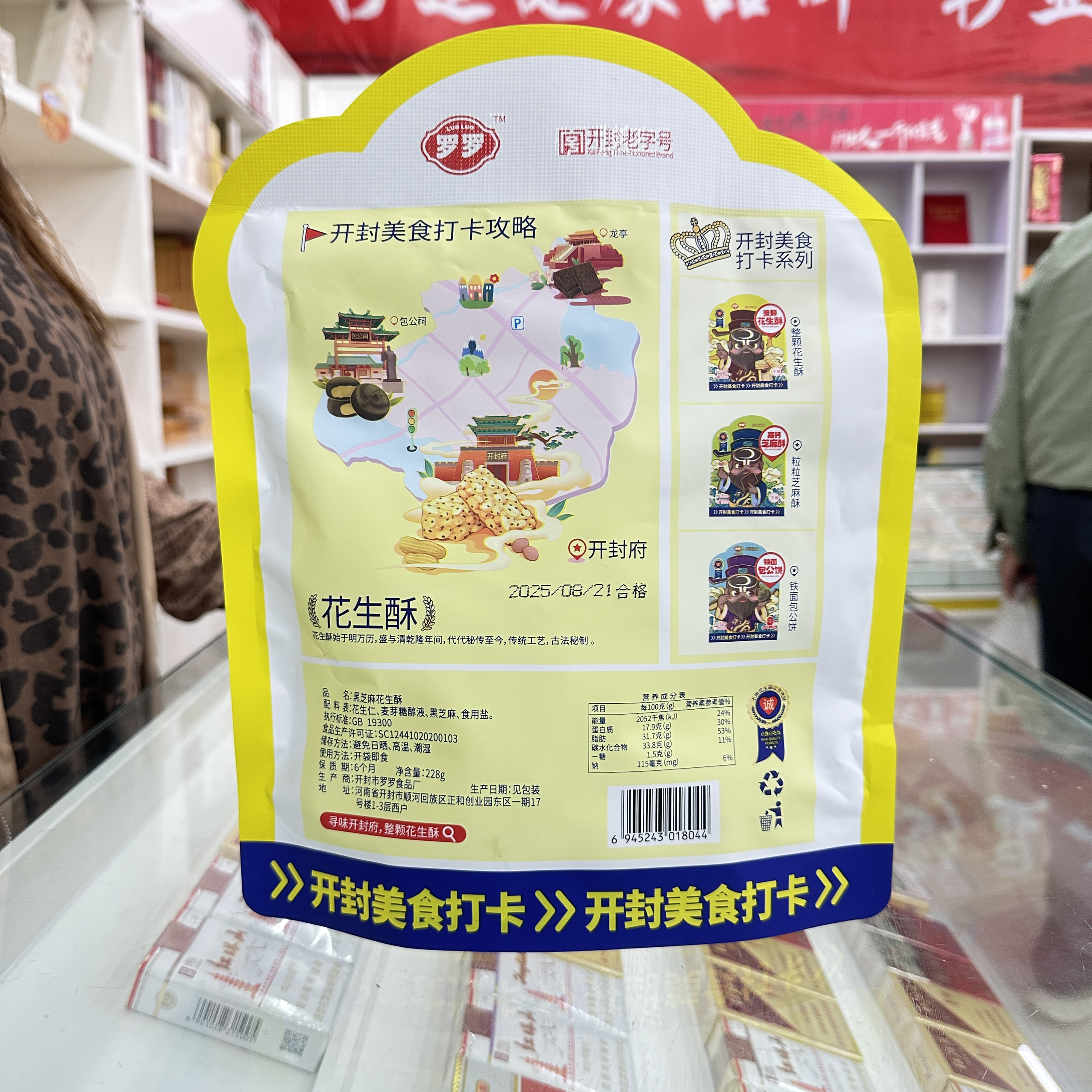 罗罗花生酥河南特产车售同款回购开封黑芝麻花生酥