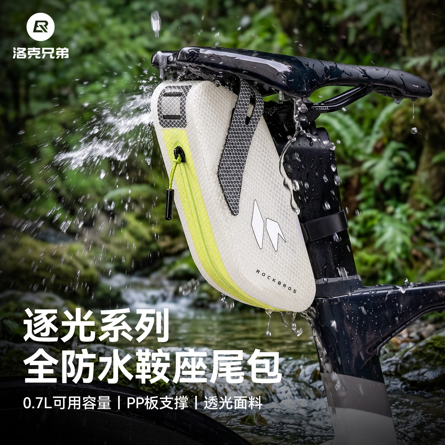 洛克兄弟防水自行车尾包