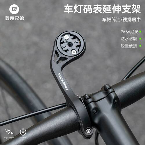 洛克兄弟多功能自行车灯码表支架