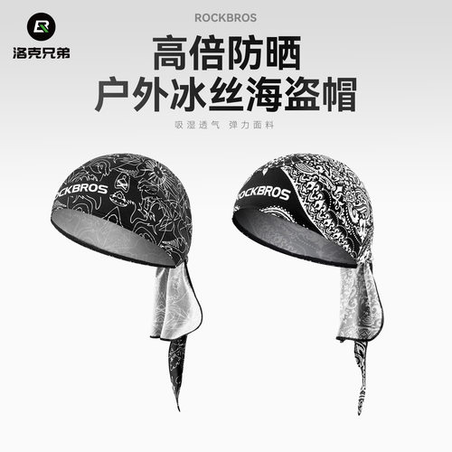 洛克兄弟冰丝防晒骑行头套