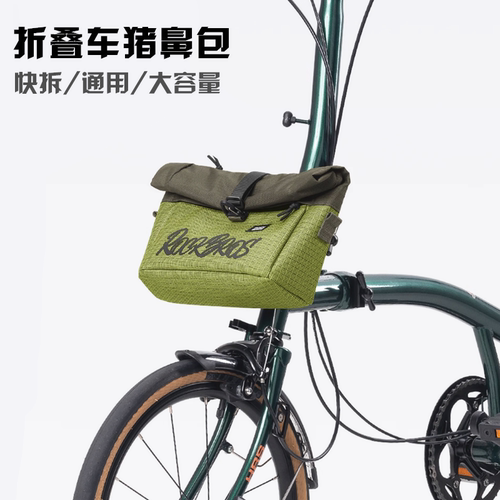 洛克兄弟折叠车猪鼻包车把包