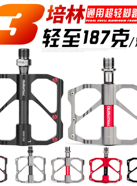 超轻超润钛合金铝合金自行车脚踏板碳纤维山地车公路车脚踏三轴承