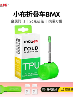 CYCLAMI超轻TPU折叠车内胎16 18 20寸小布BMX349 406 451金属法嘴