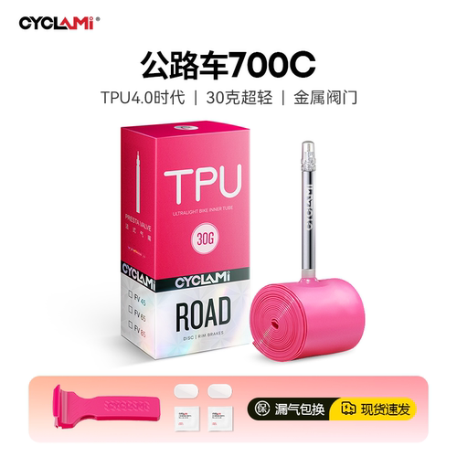 友骑第四代TPU超轻公路车内胎
