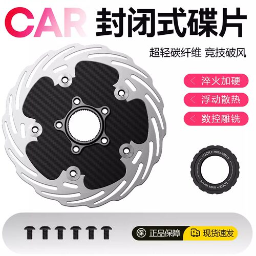 CYCLAMI全封闭中锁碳纤维碟刹片