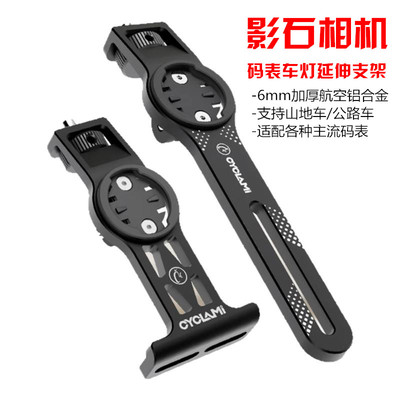友骑码表支架兼容360相机及车灯