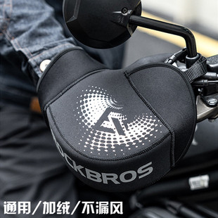 洛克兄弟冬季 摩托车护手套电动车手把套防漏风加绒防风保暖手闷子