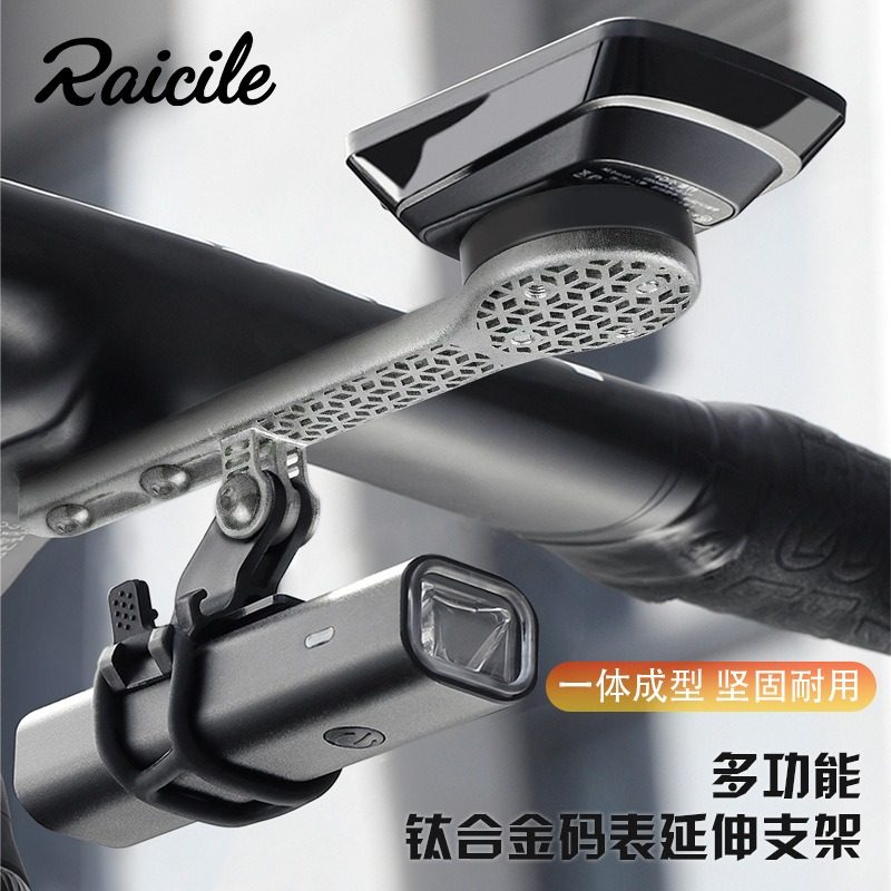 Raicile公路车码表支架3D钛合金