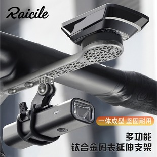 Raicile公路车码表支架钛合金3D打印超轻高强度一体把车灯码表架