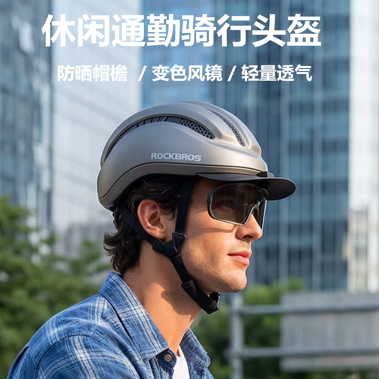 洛克兄弟骑行头盔休闲通勤男女山地自行车折叠车头盔可带风镜帽檐