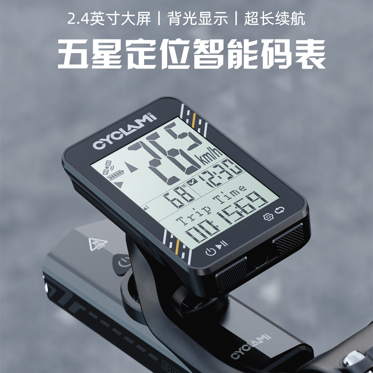 CYCLAMI无线智能自行车码表