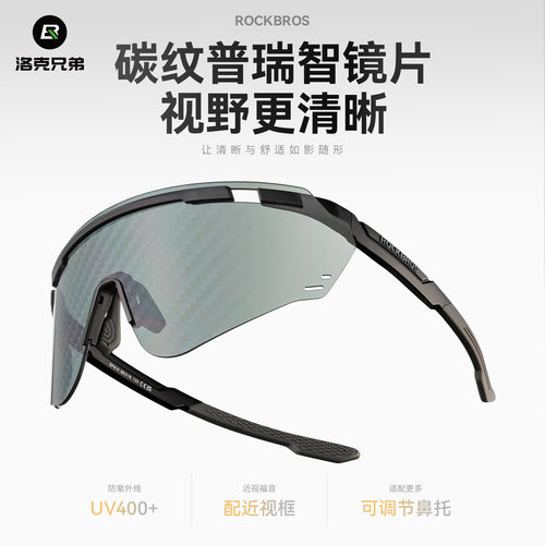 洛克兄弟变色防风骑行眼镜
