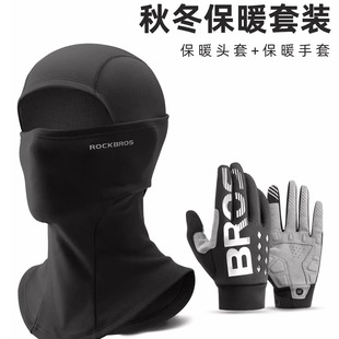 洛克兄弟冬季 头套手套男女自行车护脸防风骑行面罩 保暖骑行套装