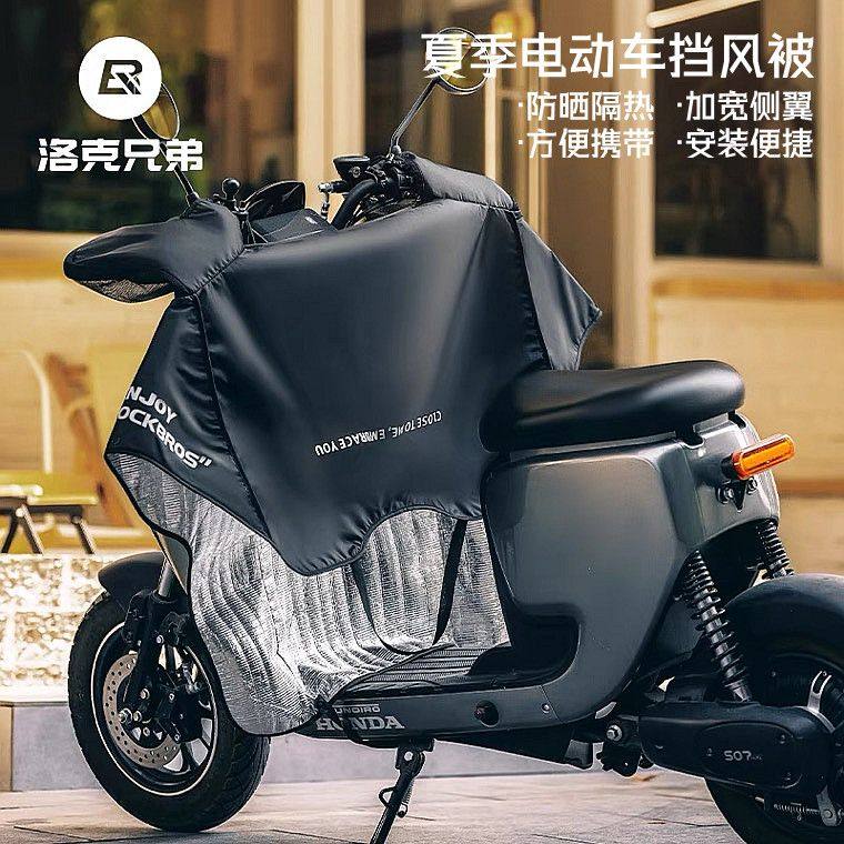 洛克兄弟夏季防晒遮阳罩挡风被