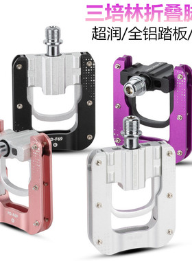 PROMEND自行车折叠脚踏尼龙铝合金小布折叠车脚蹬双DU超润三培林