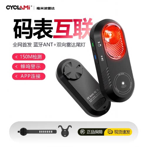 CYCLAMI雷达尾灯智能刹车感应