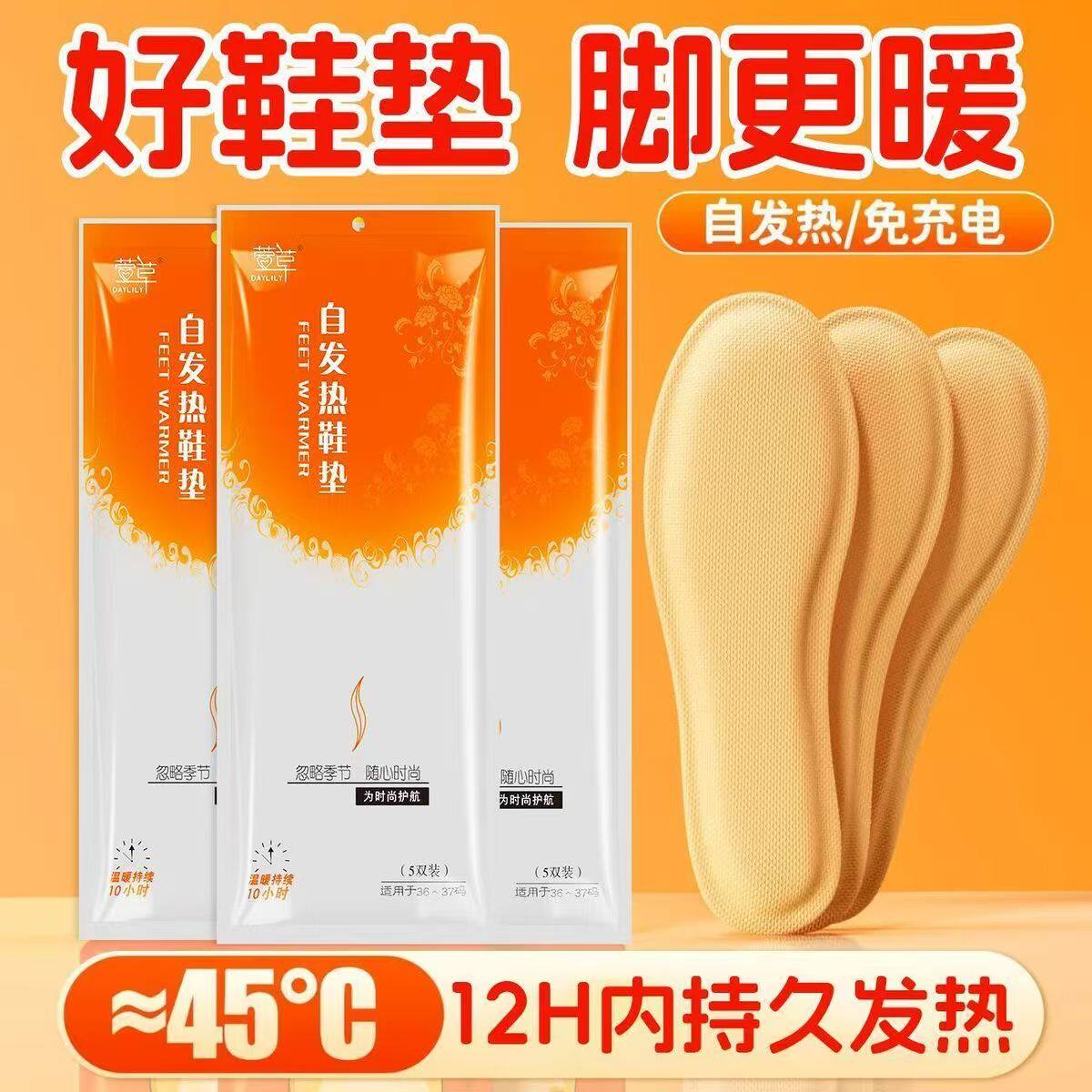 发热鞋垫女萱草自发热免充电可行走男暖足贴加热鞋垫暖脚底热垫