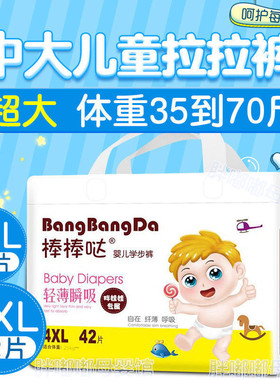 超大儿童拉拉裤XXXXL42片大童5XL纸尿裤夜用男女胖宝宝超薄尿不湿