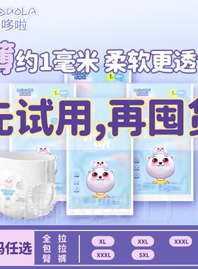 试用装5片大童拉拉裤3XL4XL体验装超薄纸尿裤男女宝宝尿不湿5XLXL