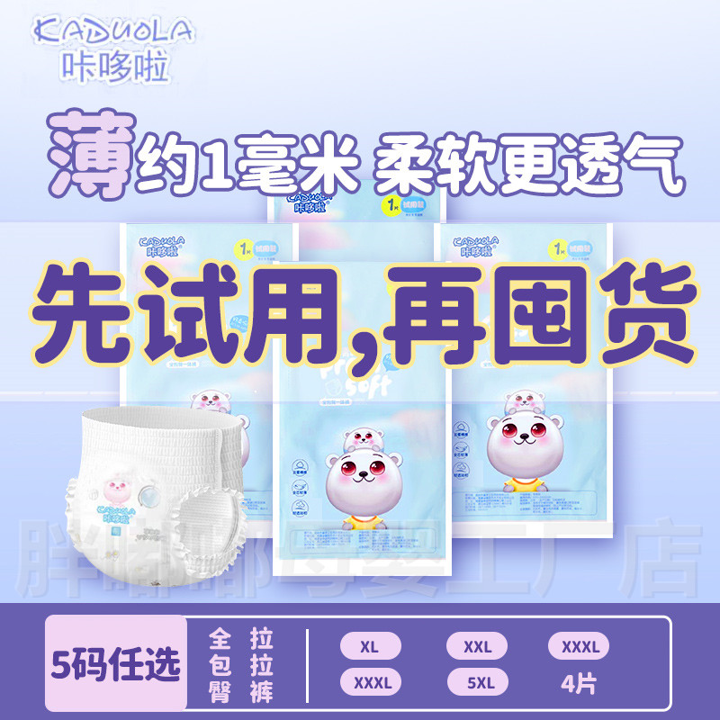 咔哆啦儿童婴儿1-10超薄夏拉拉裤