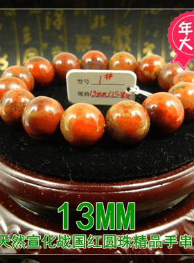 纯天然宣化战国红男女款手串