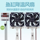 魚缸降溫風(fēng)扇散熱神器溫控海缸專用制冷機(jī)水族冷水機(jī)搭制冷棒靜音