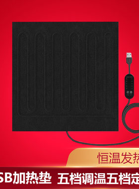 usb加热垫迷你电热毯小型发热片
