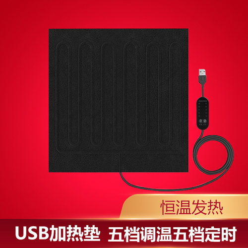 usb加热垫迷你电热毯小型发热片