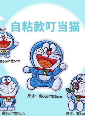 自粘可爱叮当猫布贴儿童宝宝羽绒服衣服帽子补丁贴修补贴补丁布贴