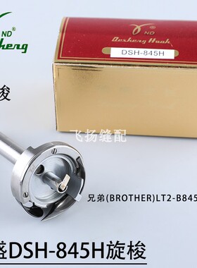 德盛旋梭DSH-845H平双针机梭床兄弟845H厚料中料单针杆用大斧包邮