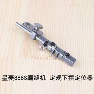 冚车坎车三针五线工业缝纫机包邮星菱VG888S绷缝机定规下摆定位器