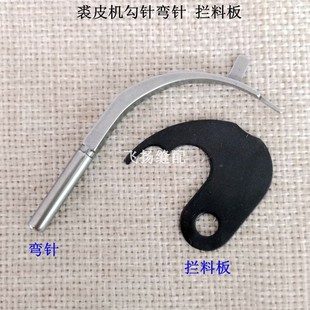 裘皮机配件裘皮机勾针裘皮机弯针裘皮机挡料板裘皮机拦料板
