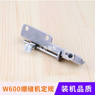 规冚车坎车卷下摆定位器小方头工业缝纫机飞马W600绷缝机定包邮