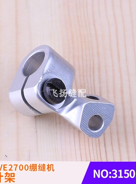 方头坎车三针五线冚车工业缝纫大和VE2700绷缝机弯针架3150170小