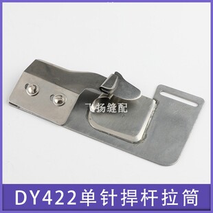 包邮 大宇DAYU422 F211单针纳膊筒单针明线缝捍杆幅拉筒纳膊筒