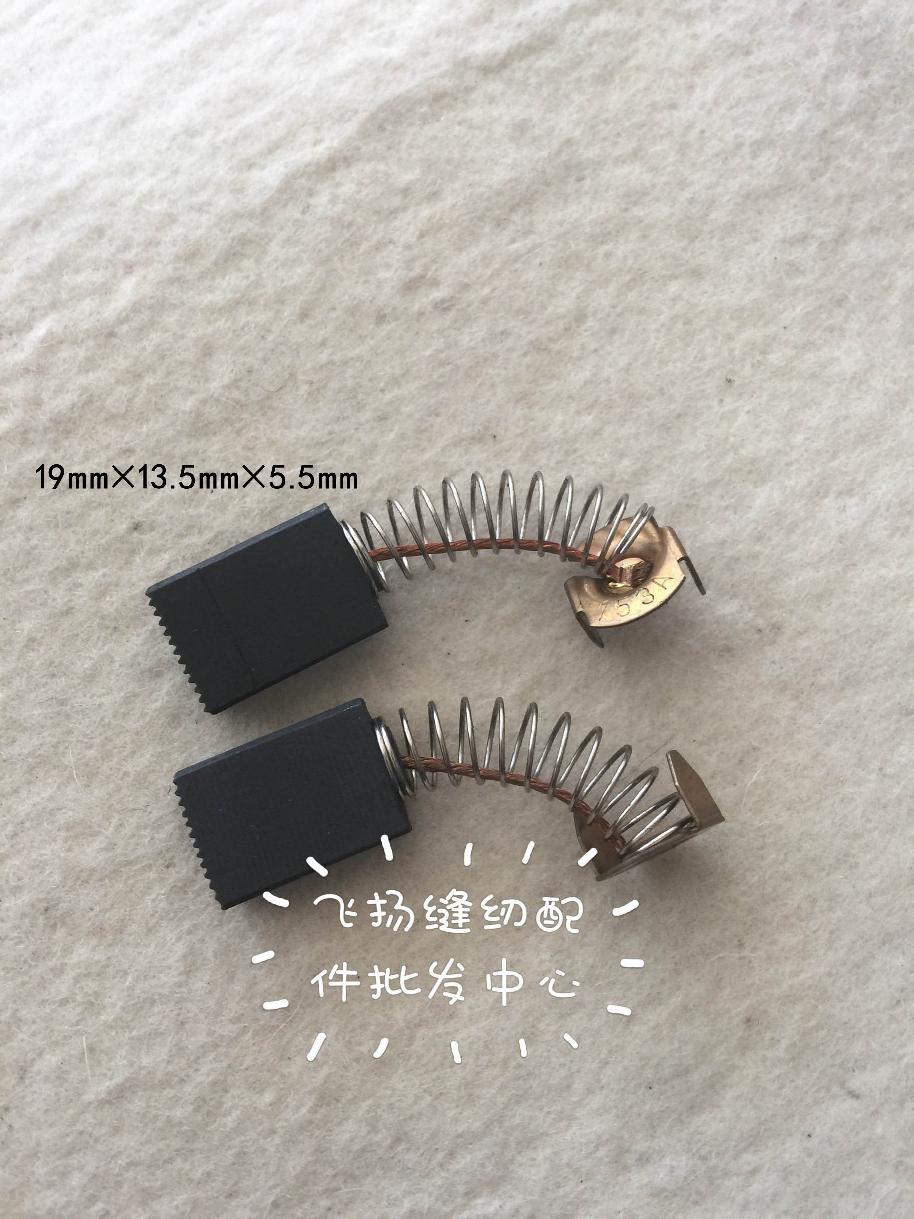 节能电机碳刷 缝纫机配件 工业缝纫机配件