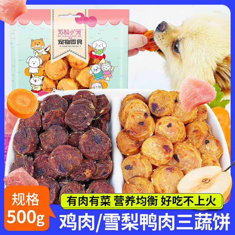 磨牙棒宠物雪梨鸡肉紫薯训犬零食
