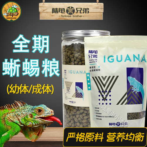 一件包邮陆龟兄弟IG鬣蜥绿鬣红鬣蓝鬣犀牛素食型全期蜥蜴粮480g袋