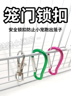 陆陆鸟笼子锁扣防逃跑挂扣
