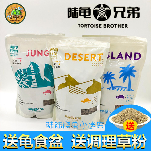 陆龟兄弟龟粮苏卡粮食饲料