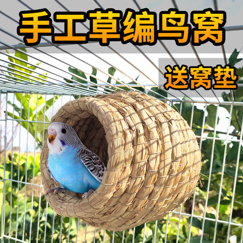 鸟窝鹦鹉窝草编窝芦丁鸡窝玩具